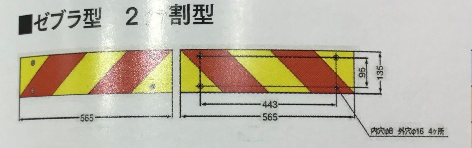 小糸後部反射器ゼブラ2分割NLR-2AZSN - メルカリ