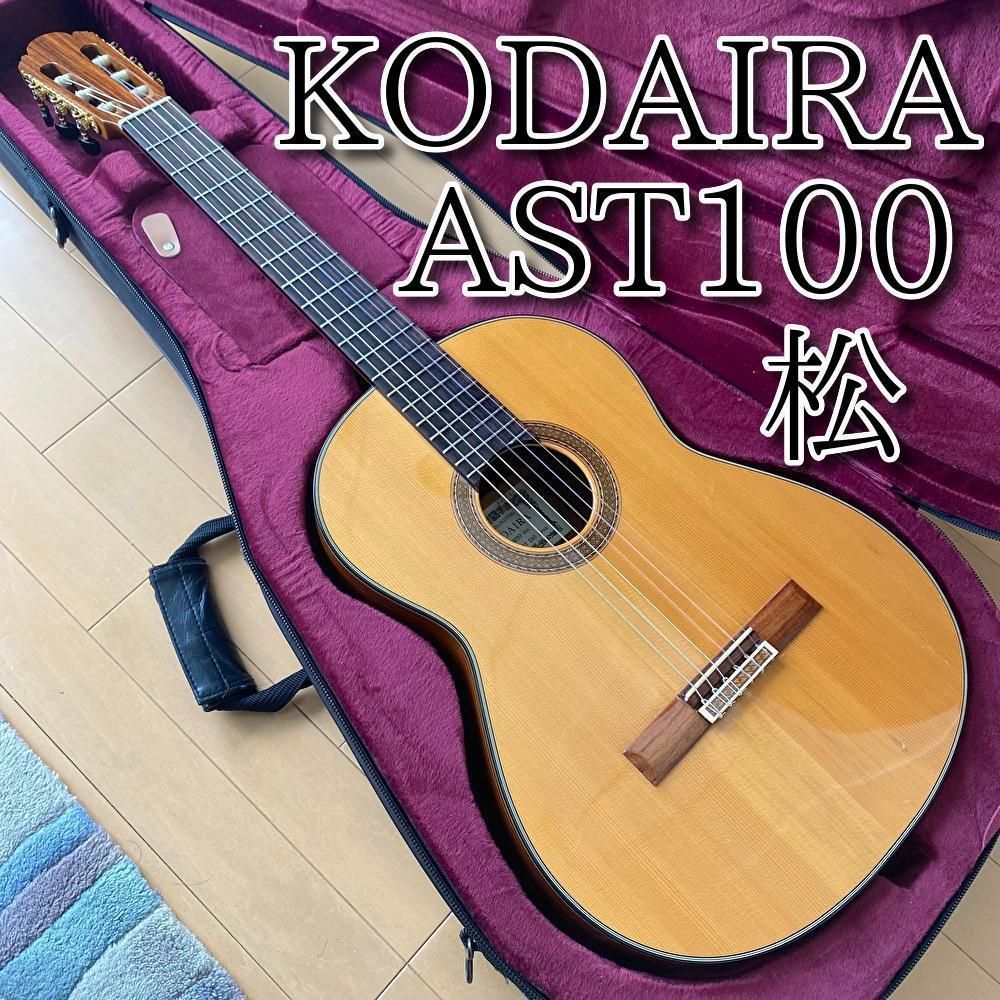 KODAIRA 小平 コダイラAST100