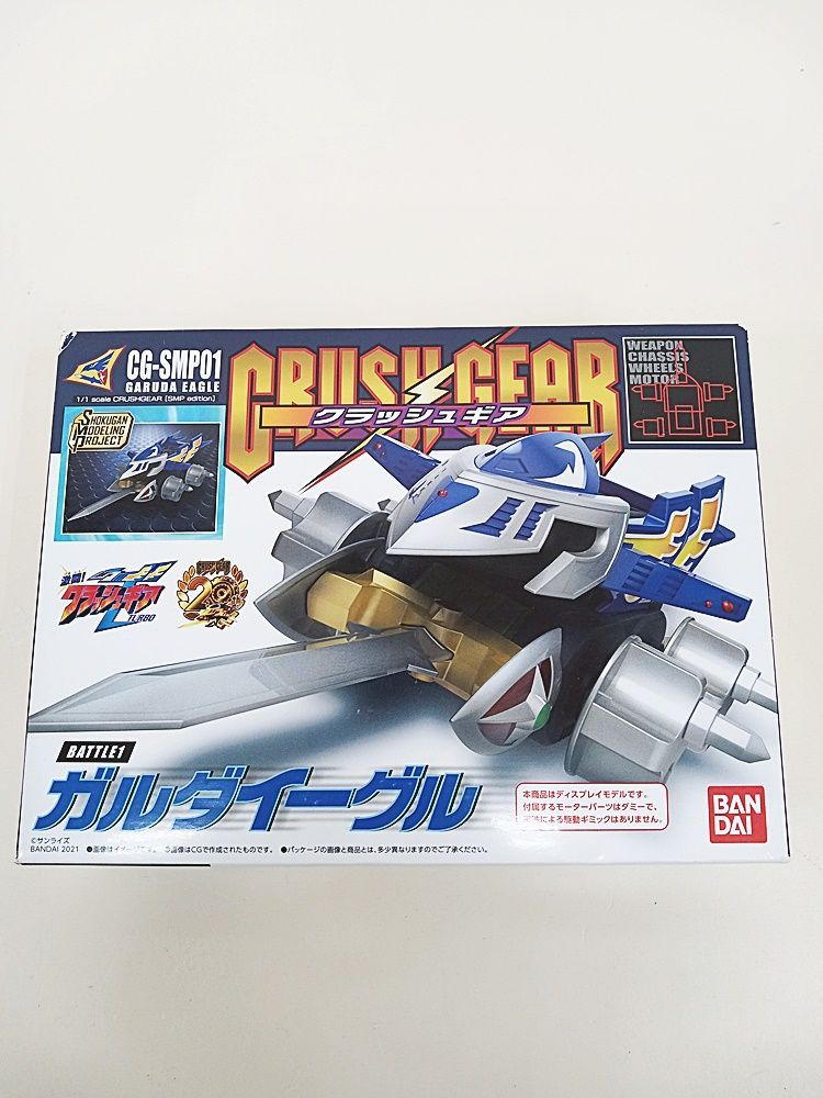【動作確認済】　激闘! クラッシュギアTURBO　ガルダイーグル 激闘!クラッシュギアTURBO』20周年記念 最新技術で6機のギアが