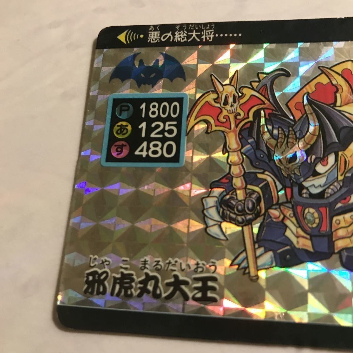 ☆レア　希少品　当時品　魔神英雄伝ワタル パロD カード【D.W龍神丸】 ☆レア 希少品 当時品 魔神英雄伝ワタル パロD カード【D.W龍神