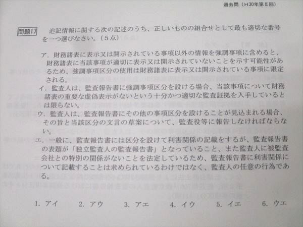 LEC東京リーガルマインド 公認会計士 上級フォーサイト 監査論