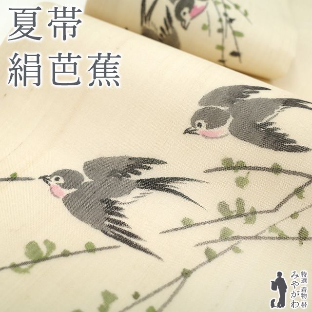 九寸名古屋帯 | 染匠きもの展示館