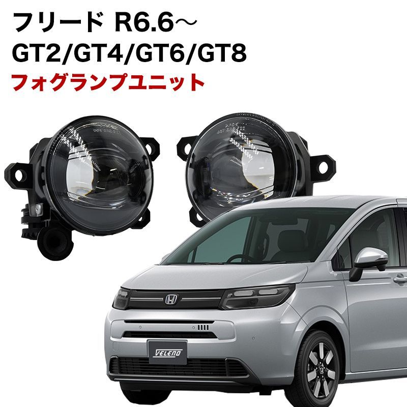 フリード R6.6〜 GT系 専用 フォグランプ ユニット L1B フォグバルブユニット ダイハツ 日産 三菱 ホンダ 純正LED交換 フォグランプユニット 純正同形状