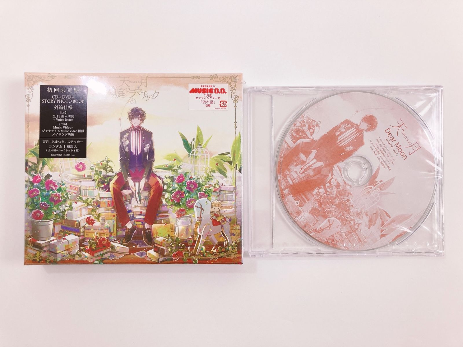 タワーレコード特典CDセット)天月-あまつき- / 箱庭ドラマチック[DVD付