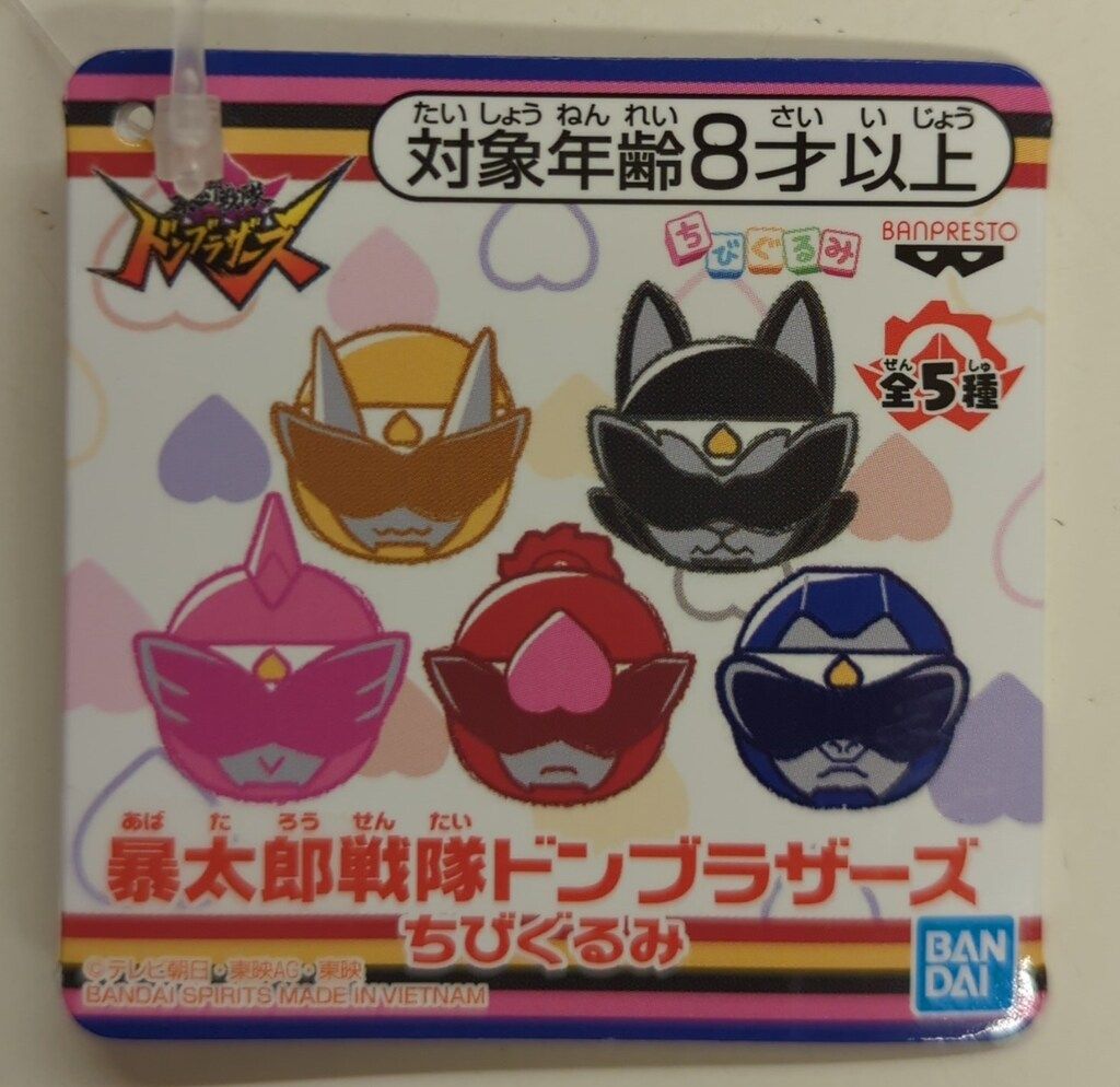 BANDAI SPIRITS ちびぐるみ 暴太郎戦隊ドンブラザーズ ドン