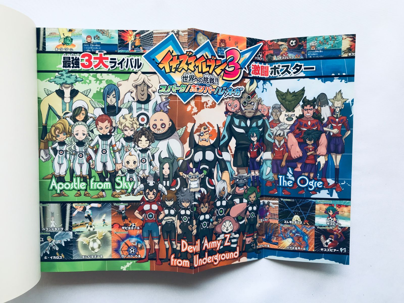 イナズマイレブン3 世界への挑戦!! スパーク/ボンバー/ジ・オーガ 究極
