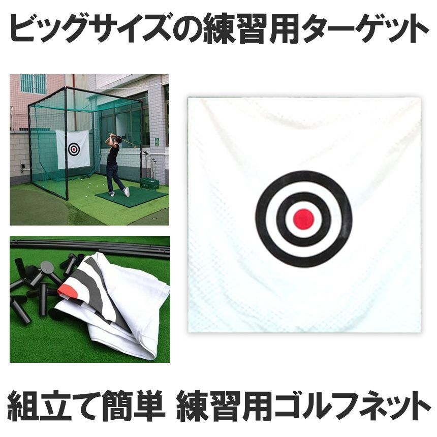 ゴルフネット 練習用 スイングネット 打ちっぱなし 的 ゴルフ練習  ゴルフ練習ネット ターゲット ネット ゴルフ 初心者 マット 練習 トレーニング  QUEENNET