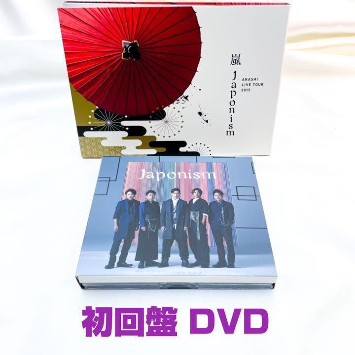 最終セール 嵐 初回 DVD Japonism ＆ アルバム CD 初回 セット - メルカリ