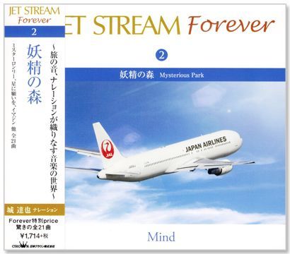 フォロー割適用】 ジェットストリーム JAL JET STREAM 全20集 - CD