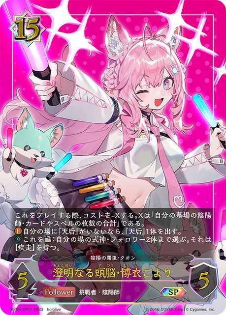 独創的 ARS10 鑑定書付 固まら 博衣こよりSP シャドウバース