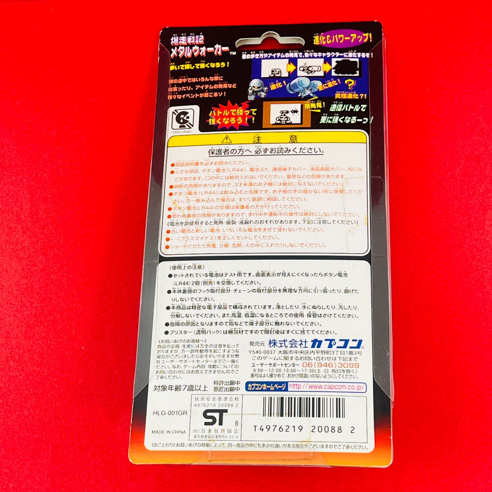 ◇320 【新品未開封／レア】爆走戦記メタルウォーカー カプコン CAPCOM カプコン ロボット 育成ゲーム 希少 レア - メルカリ