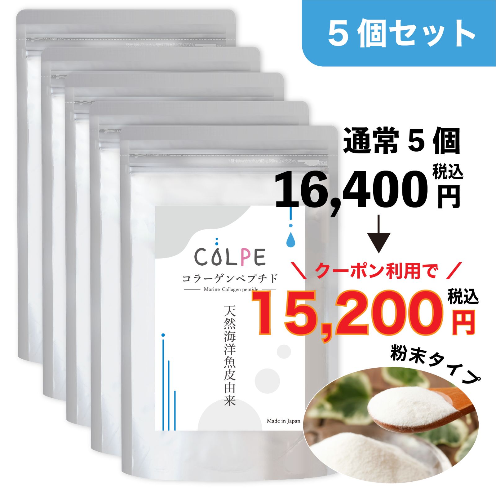 COLPE 5個セット フィッシュ コラーゲンペプチド 魚皮由来 コラーゲン 