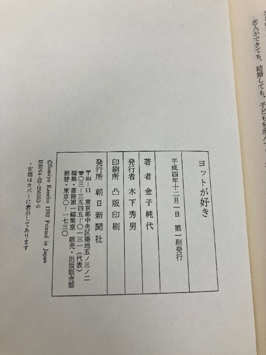 ヨットが好き 朝日新聞出版 金子 純代 ヨットが好き 朝日新聞出版 金子 純代: - メルカリ