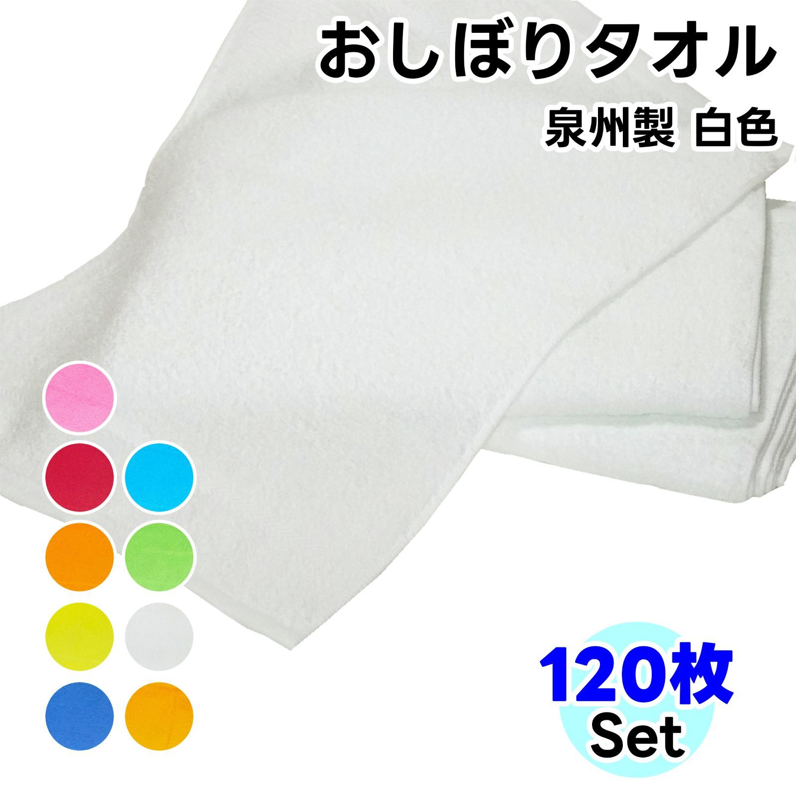 タオル ハンドタオル 白色 120枚セット おしぼり ソフトタオル WKG No100 タオルハンカチ まとめ買い 綿 泉州製