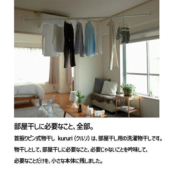 【新品・3営業日以内発送】【即納在庫品】森田アルミ工業 KURURI 首振りピン式物干 クルリ ピン固定壁付室内物干し竿セット ／ 室内物干し　室内 物干し竿　石膏 おしゃれ 賃貸【沖縄離島販売不可】