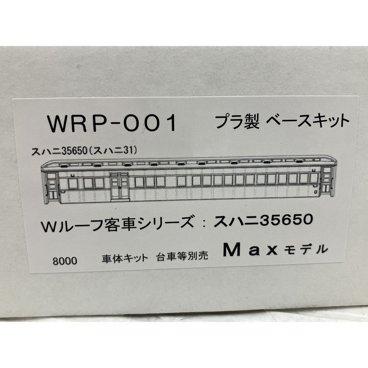 Wルーフ客車シリーズ