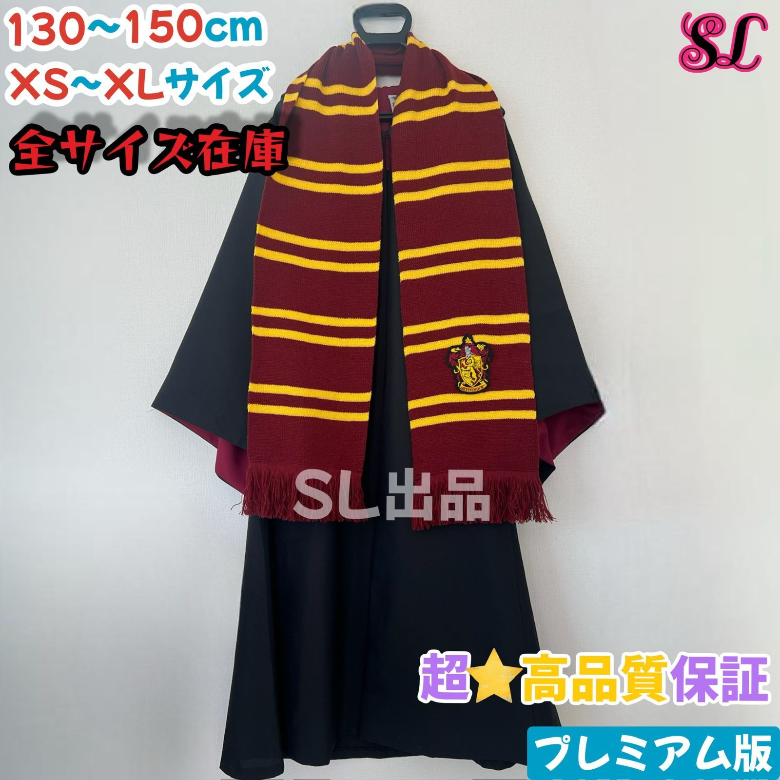 スタジオツアー ハリーポッター スリザリン ローブ 杖 マフラー ハリー 