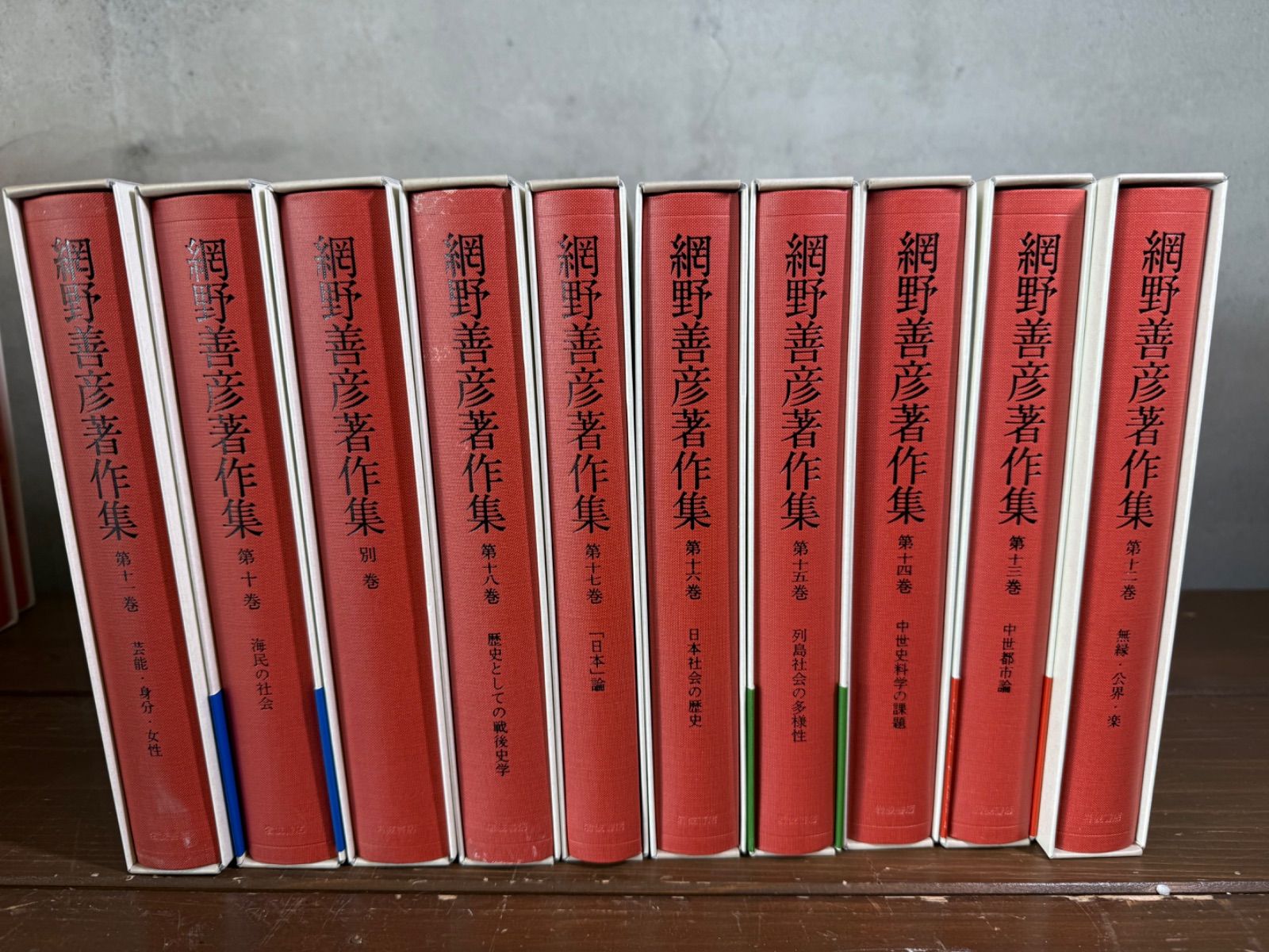 網野善彦著作集 全18巻+別巻