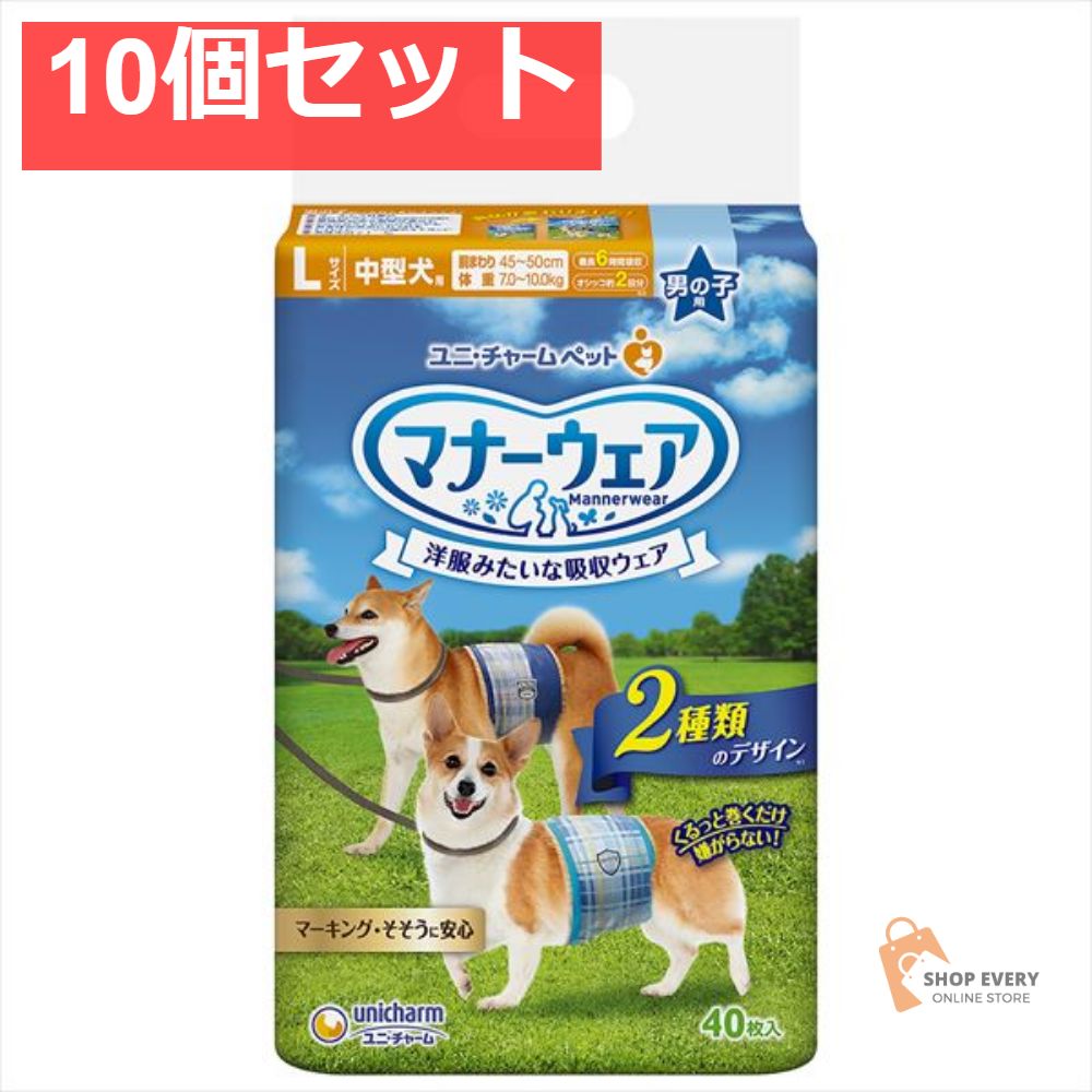 マナーウェア 男の子用 中型犬 40枚 10個セット