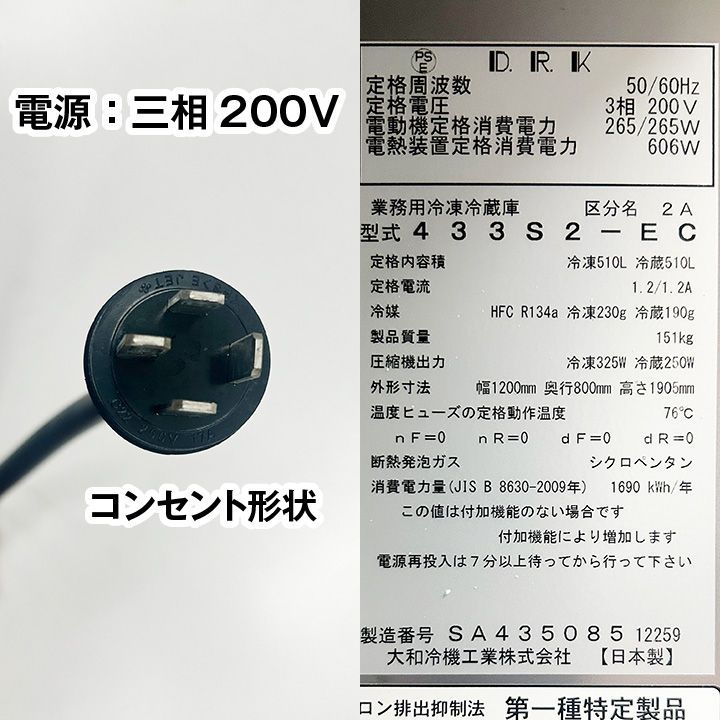 ダイワ冷機 タテ型冷凍冷蔵庫 433S2-EC 2019年製 冷凍庫 冷蔵庫 中古