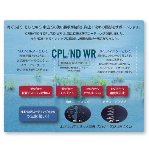 CREATION CPL|ND64WR