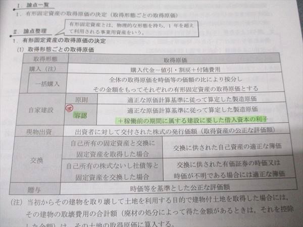 CPA会計学院 公認会計士講座 財務会計論 計算 短答対策/論文補完講義 田中クラス 2025年目標 状態良い多数 計8冊 067R4D CPA会計学院 公認会計士試験 財務会計論 計算 短答対策・論文