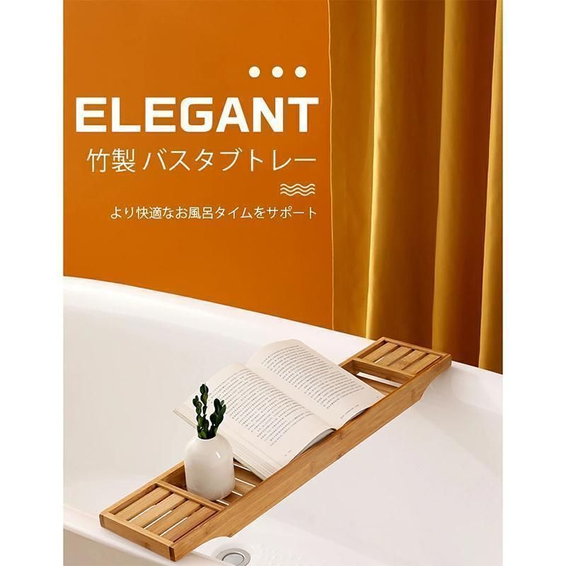 バスタブラック バスタブトレー 竹製 浴槽 ブテーブル 70x15x4.5 簡易テーブル モウソウチク 水切りラック 竹色 ホワイト 孟宗竹 浴室ラッ