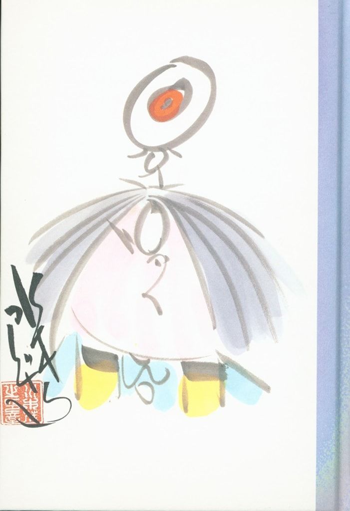 講談社 水木しげる/京極夏彦 The KITARO/アニメ鬼太郎生誕30周年