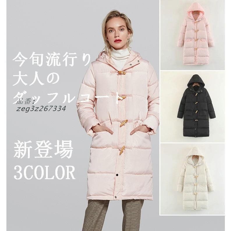 ダッフルコート ロングコート レディース おしゃれ アウター ジャケット 防寒 秋冬 ポア 無地 女の子 3色 フードダッフルコート 長袖 zeg3z267334