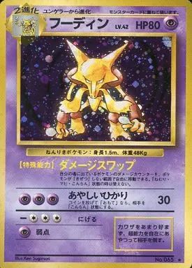 ポケモン カードダス　フーディン　キラ キラ】【モンスターボール柄】PK-SV8a-059 フーディン