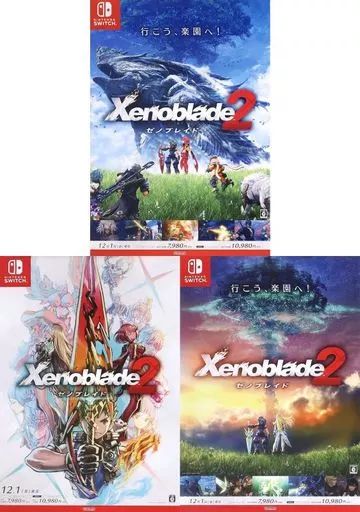 マイニンテンドーストア】『ゼノブレイド2』 B2ポスター3種