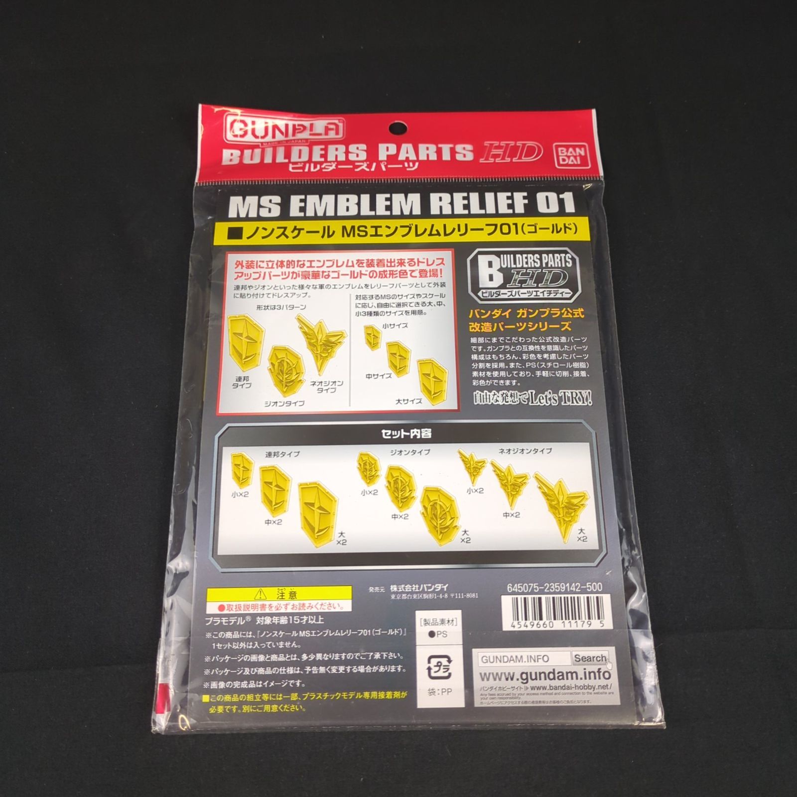 品 バンダイ ビルダーズパーツBPHD ノンスケール MSエンブレムレリーフ01 ゴールド