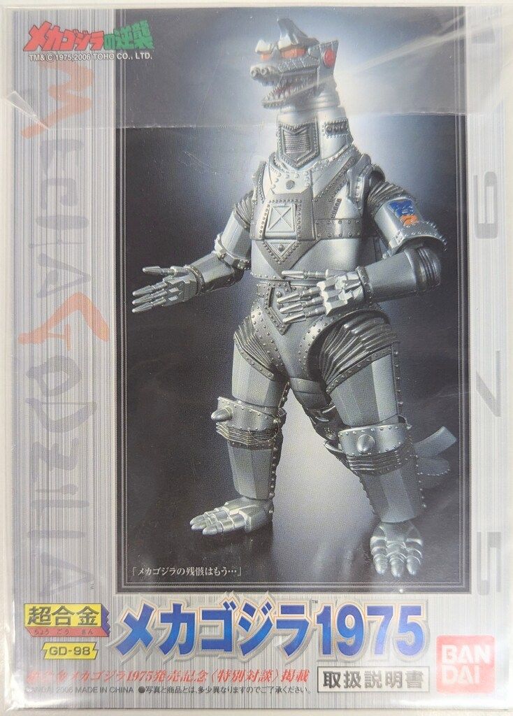 バンダイ 超合金 メカゴジラの逆襲 メカゴジラ1975 - メルカリ