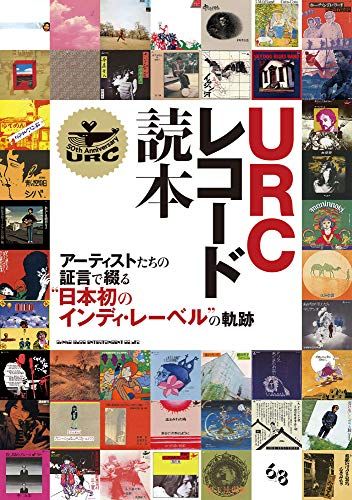 URCレコード読本／-