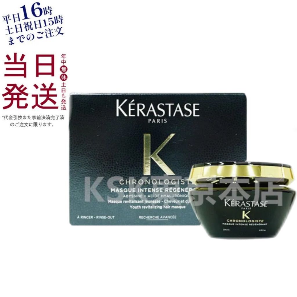 ケラスターゼ CH マスク クロノロジスト R 200ml KERASTASE
