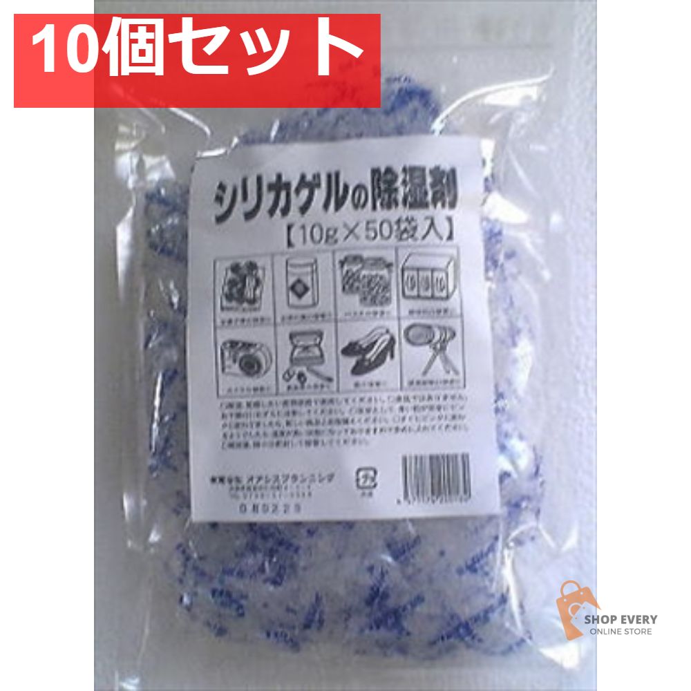 オアシスシリカゲル10G＊50個 発単6ケース 10個セット まとめ売り