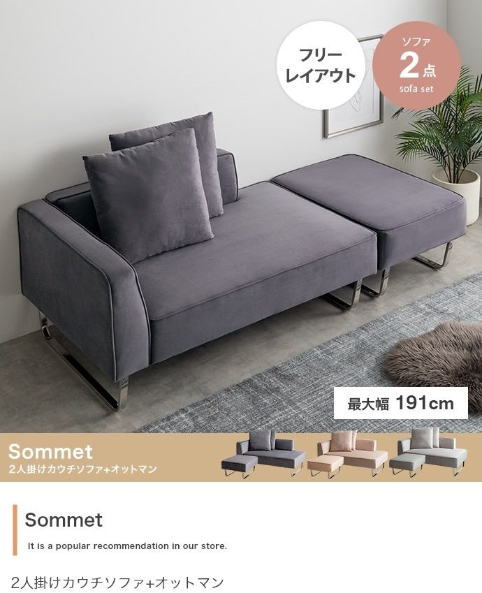 【3点セット】Sommet 2人掛けカウチソファ2脚+オットマン　ライトグレー 3点セット】Sommet 2人掛けカウチソファ2脚+オットマン ライトグレー