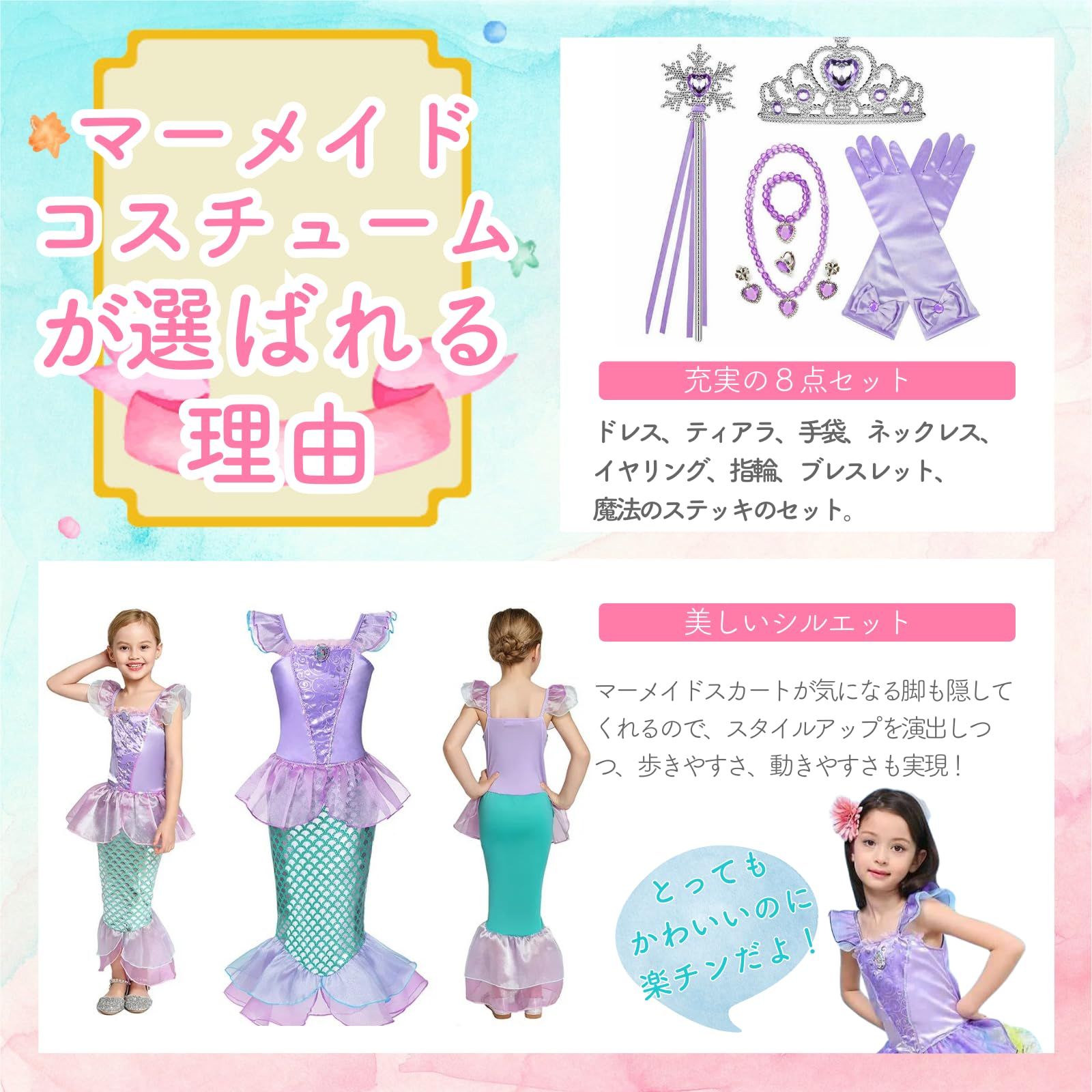 Jolie's room] ハロウィン コスプレ 子供 プリンセス ドレス マーメイド コスチューム 豪華8点セット！ なりきり マーメイドドレス  グローブ ハートのティアラ ネックレス 魔法のスティッキ ネックレス イヤリング リング ブレスレ [130] - メルカリ