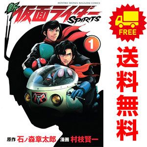 新仮面ライダーSPIRITS 1～38巻 漫画 全巻セット 村枝賢一