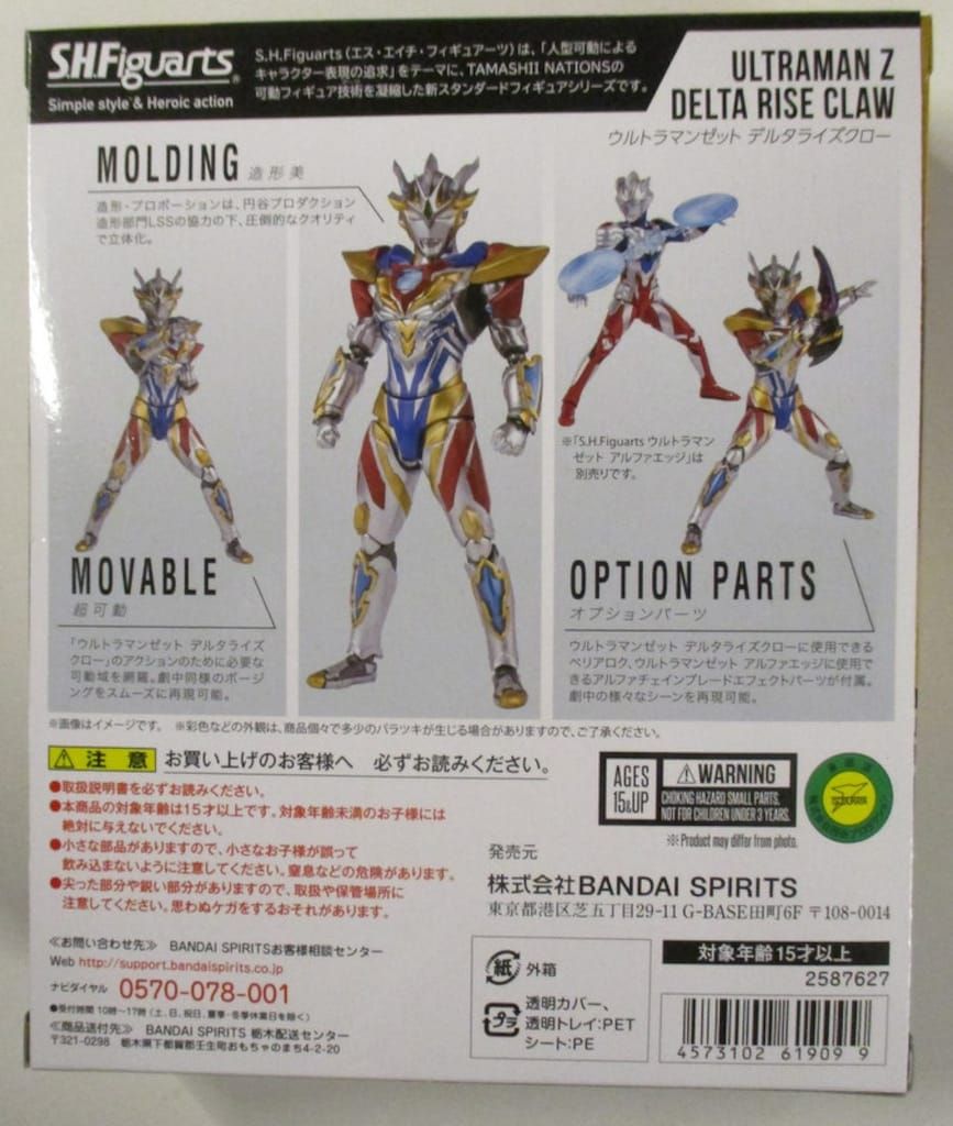 バンダイ S.H.Figuarts ウルトラマンZ ウルトラマンゼット