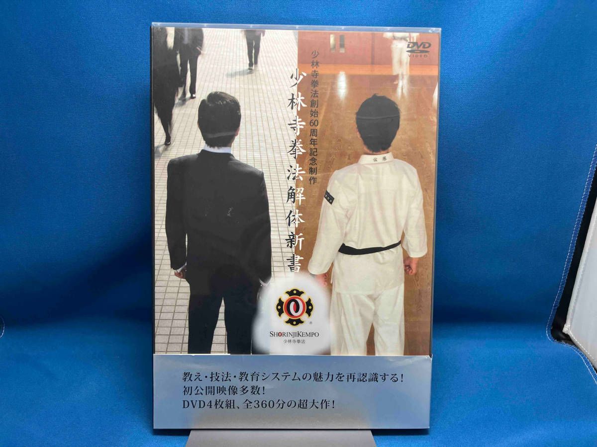 少林寺拳法解体新書 DVD 少林寺拳法創始60周年記念制作 DVD】少林寺拳法60周年記念制作 少林寺拳法解体新書 | 少林寺