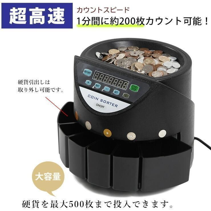 品質保証☆コインカウンター 自動 硬貨 計数機 電動 高速 コインソーター 選別機 自動計算 正規品 PSE認証済 - メルカリ