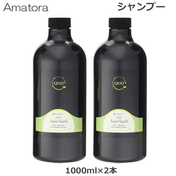 2個セット) アマトラ クゥオ ヘアバスes 1000ml シャンプー 詰め替え レフィル(送料無料) - メルカリ