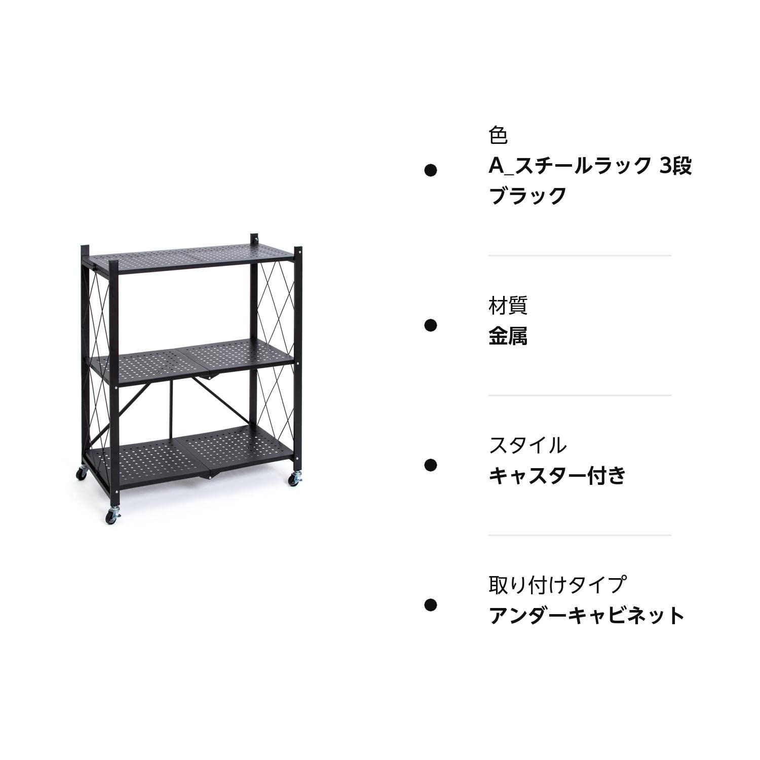 在庫処分】キャスター付き シェルフ 収納ラック 折りたたみ式 731-13