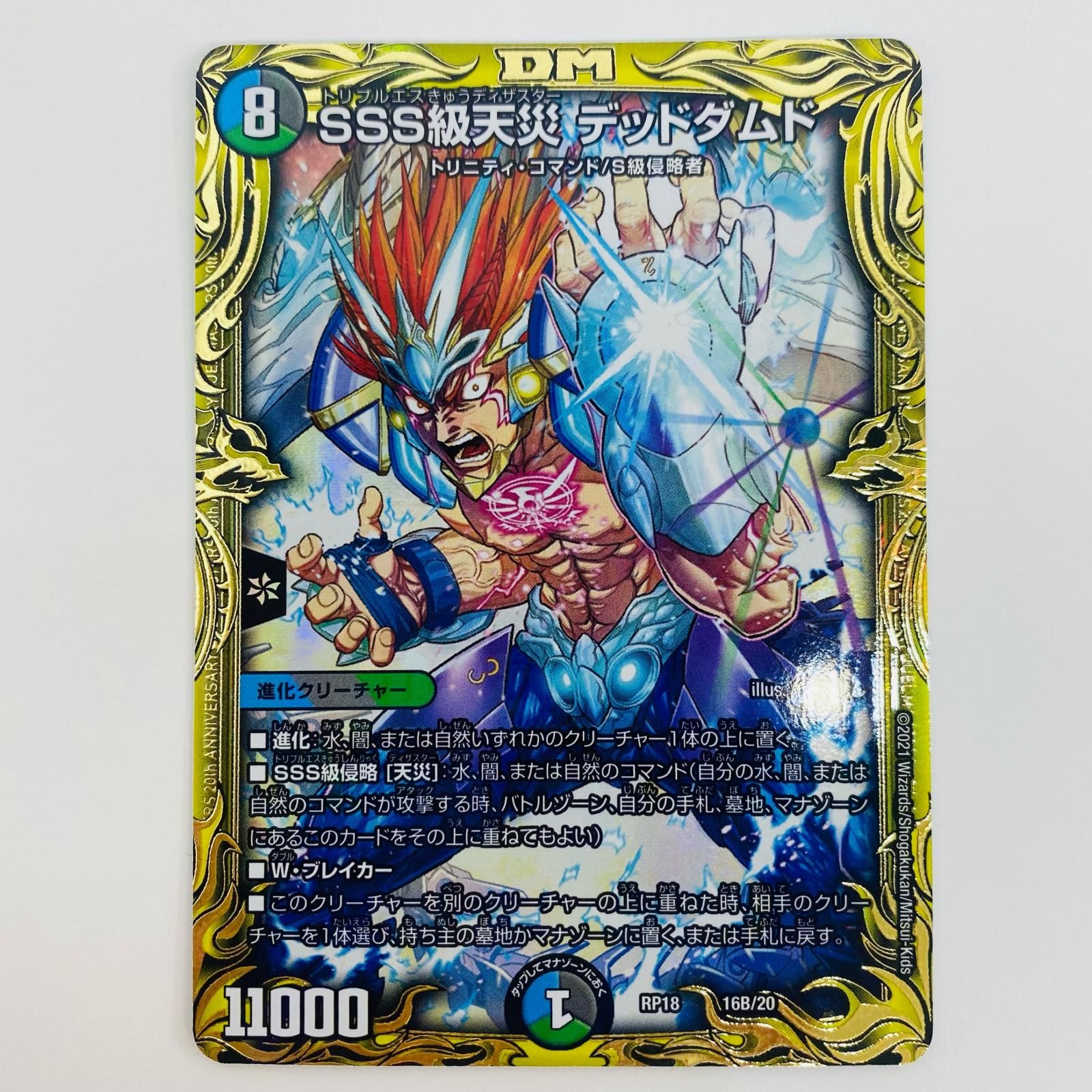 中古 トレーディングカード SSS級天災 デッドダムド N DMRP-18