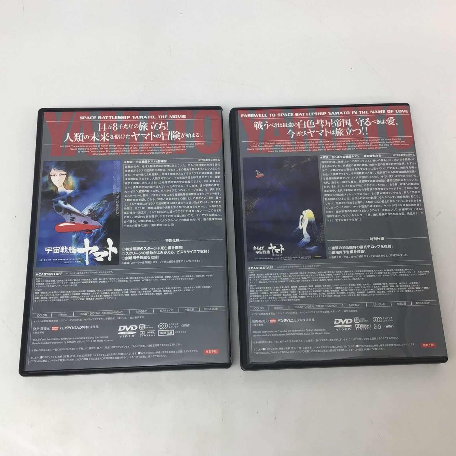 9330 宇宙戦艦ヤマト 劇場版 DVD メモリアルボックス 30周年記念