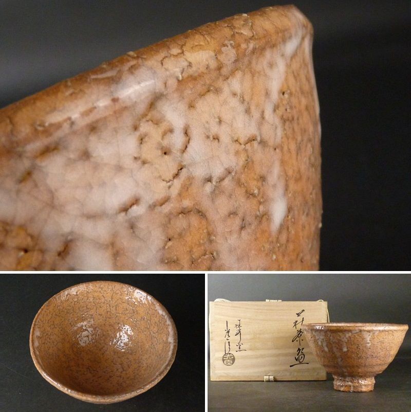 茶道具  萩焼 耕雲造 抹茶碗 流れ釉 共箱★美品★ 茶道具 萩焼 耕雲造 抹茶碗 流れ釉 共箱☆美品☆ - メルカリ