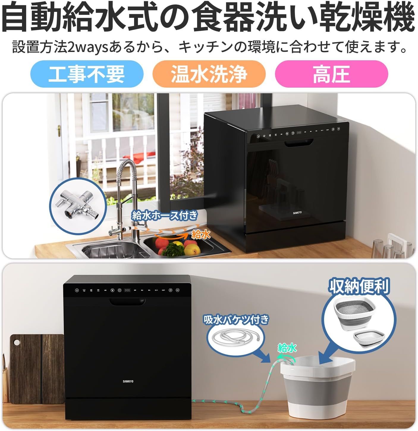 SAMKYO T40 食器洗い乾燥機 ホワイト 1〜3人用 食洗機 食洗機 工事不要