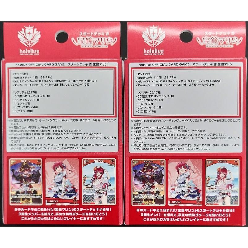 ホロライブオフィシャルカードゲーム スタートデッキ 赤 宝鐘