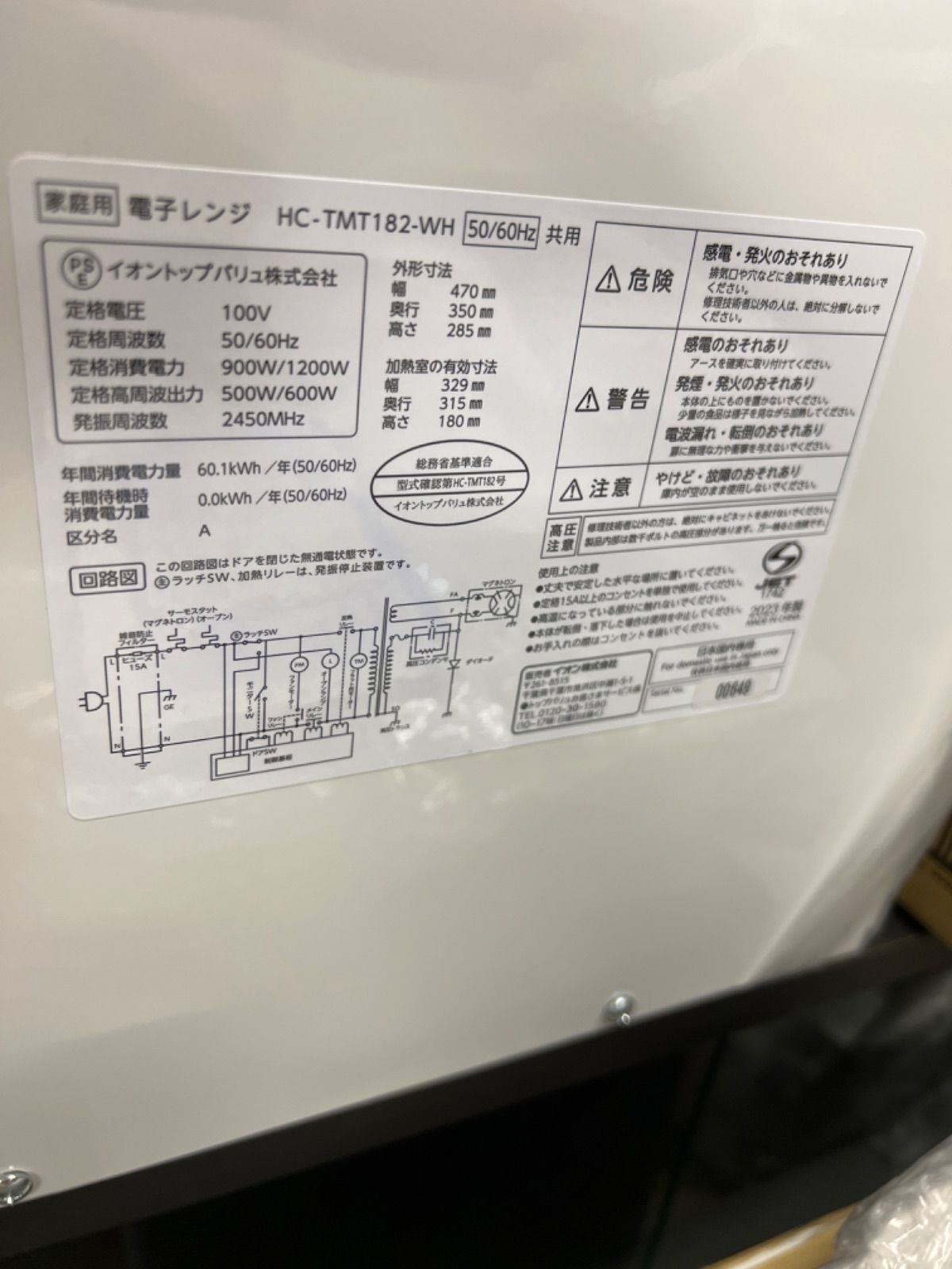 トップバリューホームコーディー 電子レンジ HC-TMT182-WH 2023年製